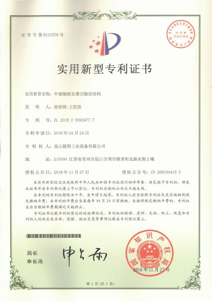 中部輔助支撐式輸送結(jié)構(gòu)